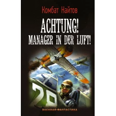 Achtung! Manager in der Luft!