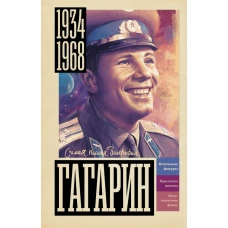 Гагарин