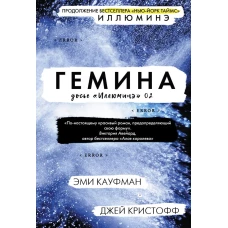 Гемина