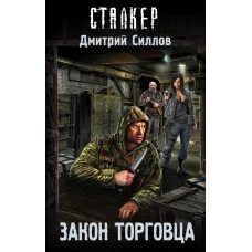 Закон торговца