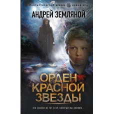 Орден Красной Звезды