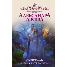 Скрижаль альтера