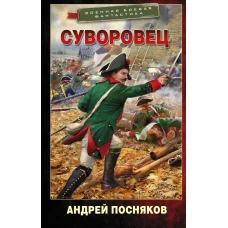 Суворовец