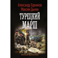 Турецкий марш