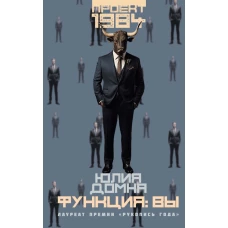 Функция: вы