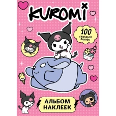 Kuromi. Альбом наклеек (розовый)