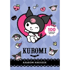 Kuromi. Альбом наклеек (фиолетовый)