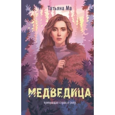 Медведица