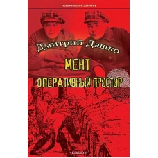 ИД Мент. Оперативный простор