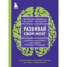 Набор из 4-х книг Джо Диспенза (Яркие обложки) (ИК)