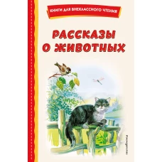 Комплект из 3-х книг. Внеклассное чтение 2 класс