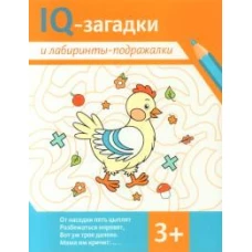 IQ-загадки и лабиринты-подражалки: 3+