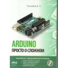 ARDUINO. Просто о сложном + виртуальный диск