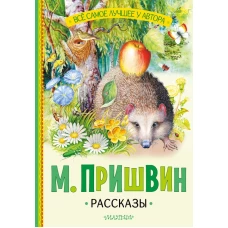 Рассказы