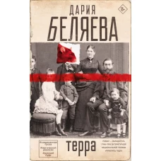 Терра