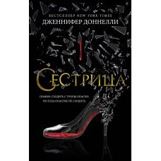 Сестрица