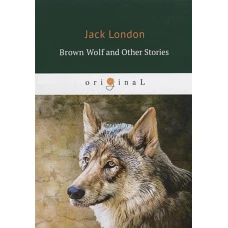 Brown Wolf and Other Stories = Бурый волк и другие рассказы: на англ.яз