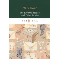 The $30,000 Bequest and Other Stories = Наследство в тридцать тысяч долларов, и другие истории: на англ.яз