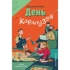 День карапузов (выпуск 2)