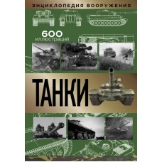 Танки