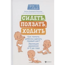 Сидеть,ползать,ходить:как помочь ребенку сделать дп