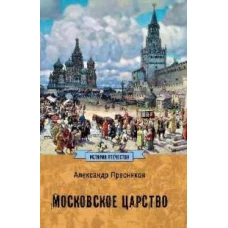 Московское царство