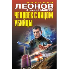 Человек с лицом убийцы