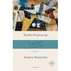 Книга Мануэля