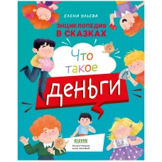 Что такое деньги (пер.)