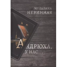 Андрюха,у нас...