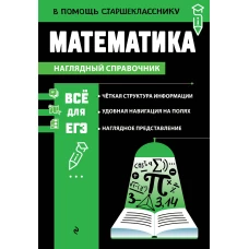 Математика