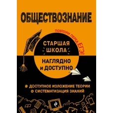 Обществознание