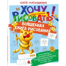 Волшебная книга рисования