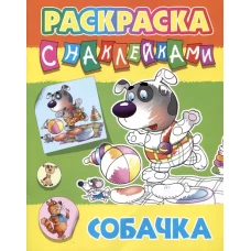 Собачка