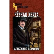 Черная книга