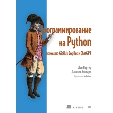 Программирование на Python с помощью GitHub Copilot и ChatGPT.