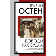 Доводы рассудка