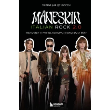 M&Aring;NESKIN ITALIAN ROCK 2.0 Феномен группы которая покорила мир