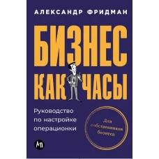  Бизнес как часы: Руководство по настройке операционки 