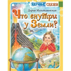 Что внутри у Земли?