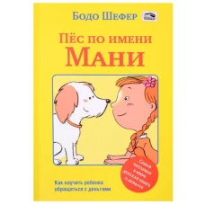 Пёс по имени Мани (мяг)