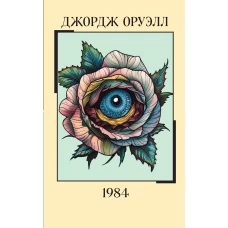 1984