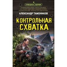 Контрольная схватка