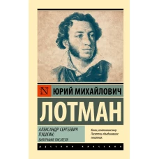 Александр Сергеевич Пушкин: биография писателя