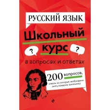 Русский язык