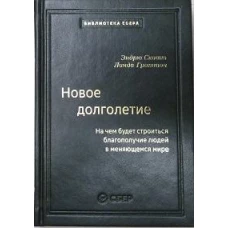 101_т_Новое долголетие : На чем будет строиться благополучие людей в меняющемся мире