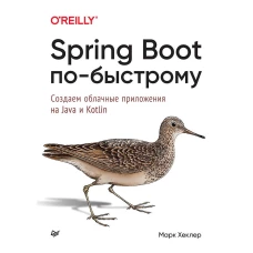 Spring Boot по-быстрому