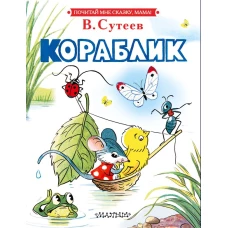 Кораблик