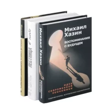 Воспоминания о будущем; Лестница в небо; Черный лебедь мирового кризиса (комплект из 3-х книг)