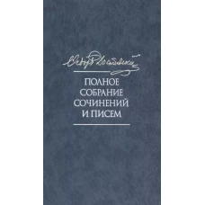 Полное собрание сочинений и писем в 35 т. Т.11. Бесы. Глава &quot;У Тихона&quot;. Рукко